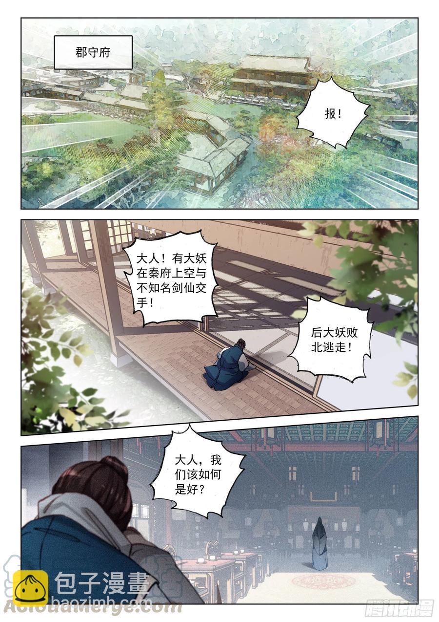 34 新郡守（下）-第69话