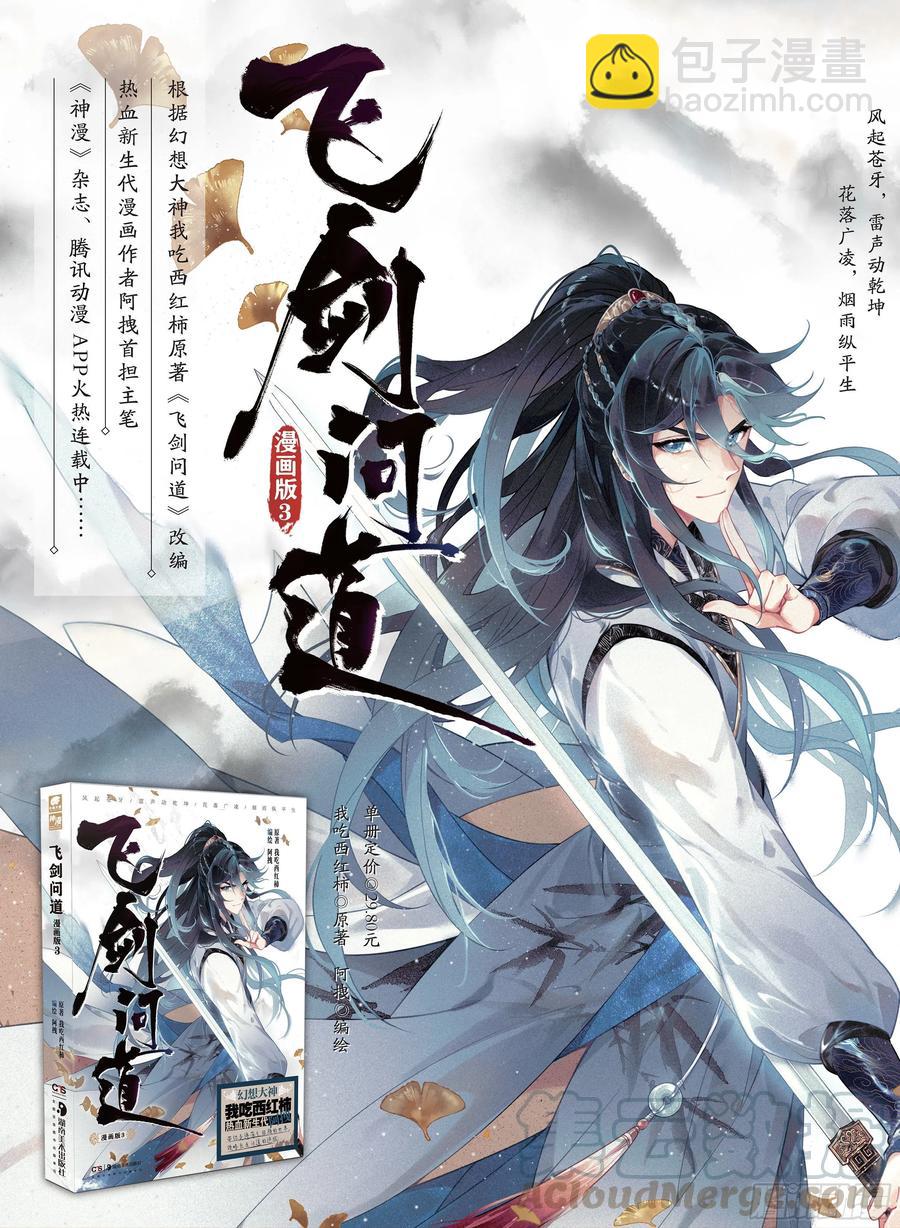 34 新郡守（下）-第69话