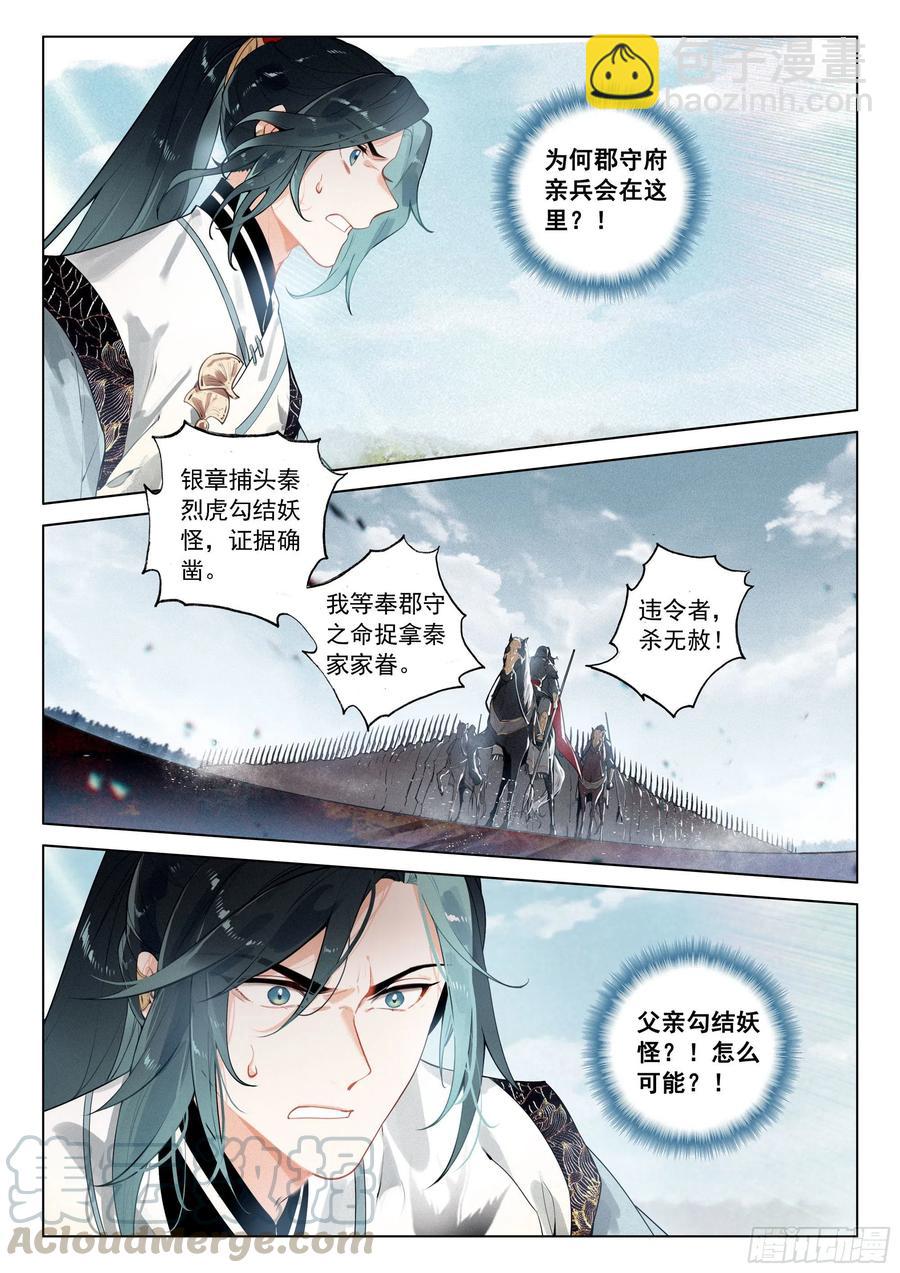 35 诬陷（下）-第71话