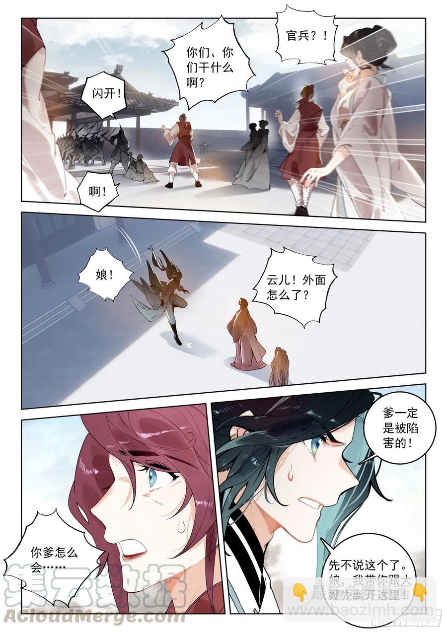 35 诬陷（下）-第71话