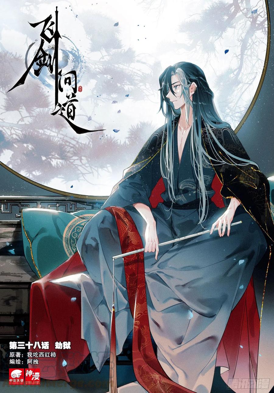 38 劫狱（上）-第77话