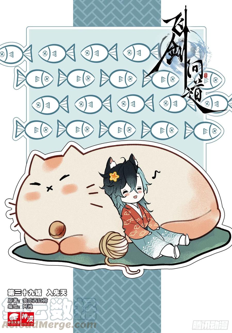 39 入先天(上)-第79话