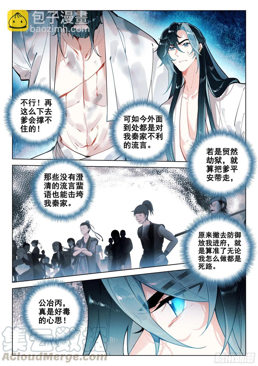 39 入先天(上)-第79话