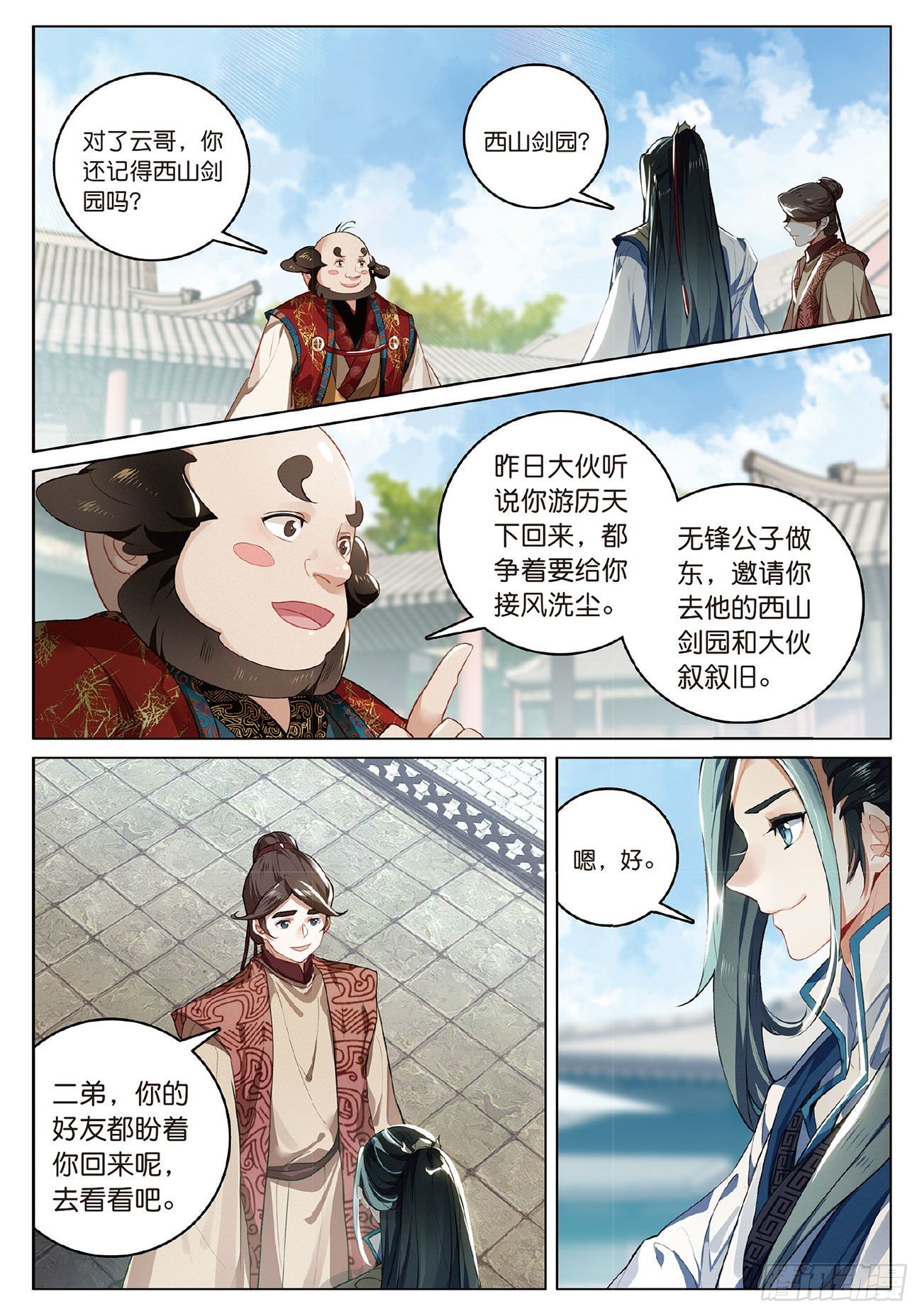 4  旧友（下）-第9话