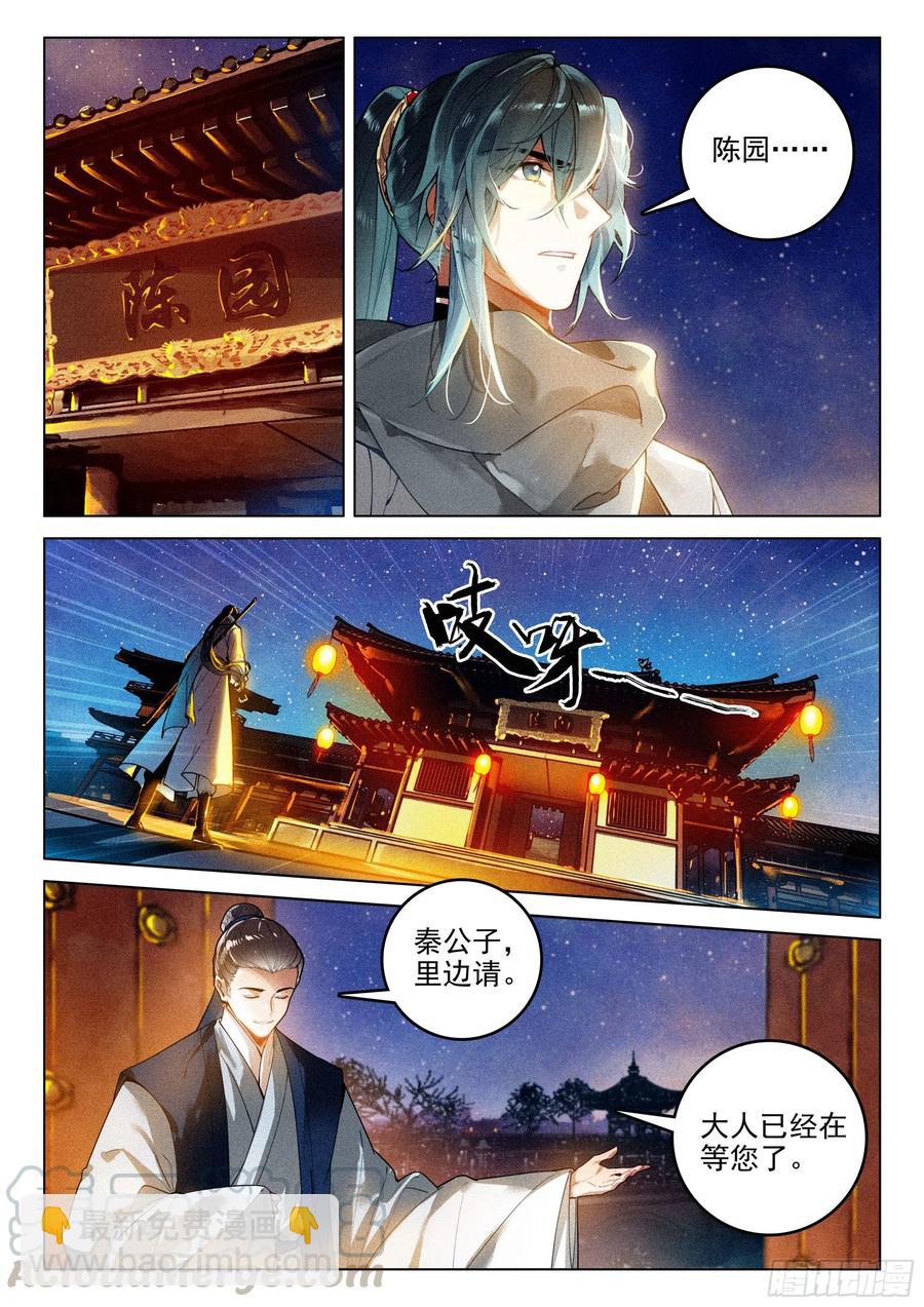 40 请君入瓮（下）-第83话