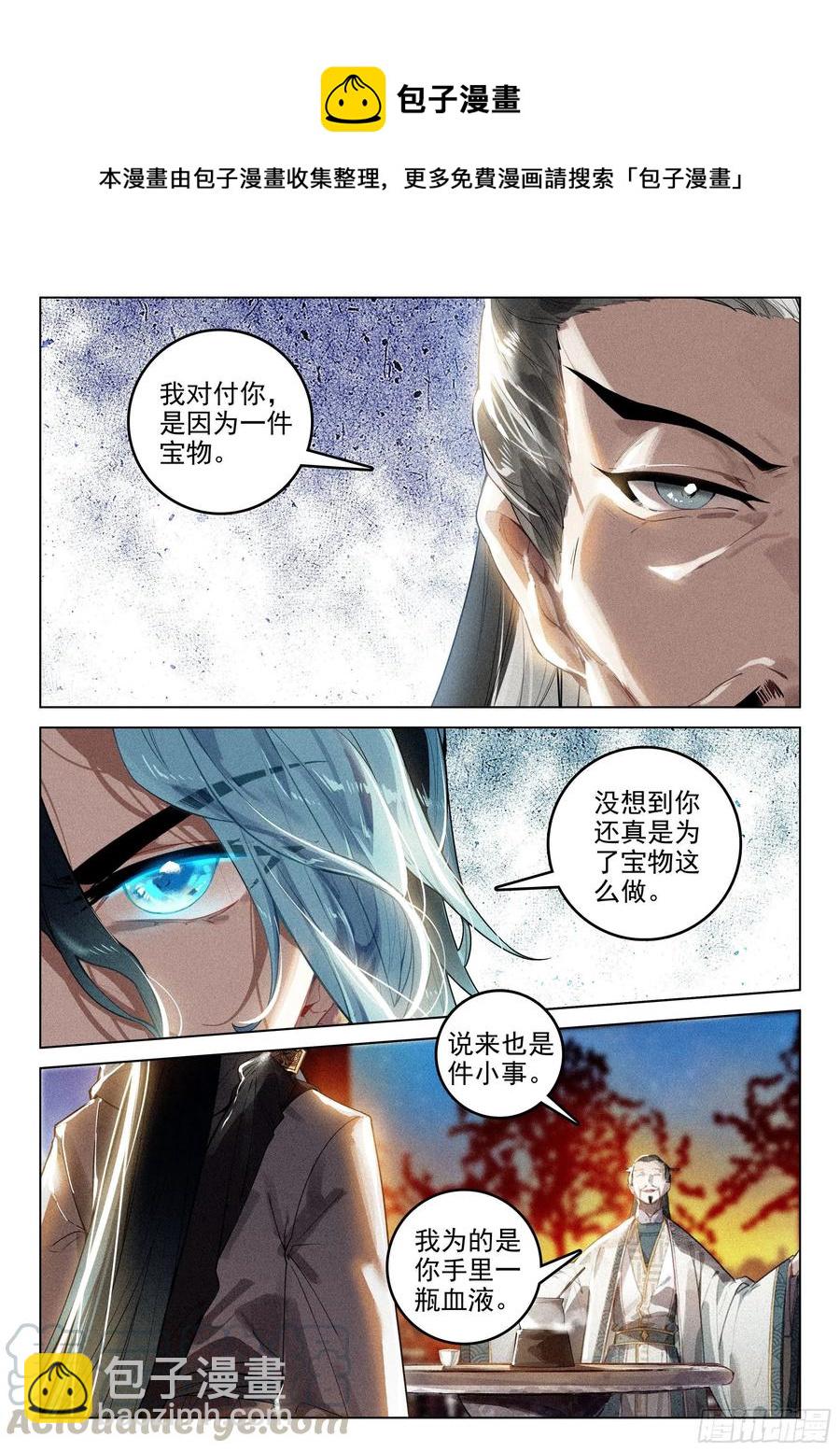 40 请君入瓮（下）-第83话