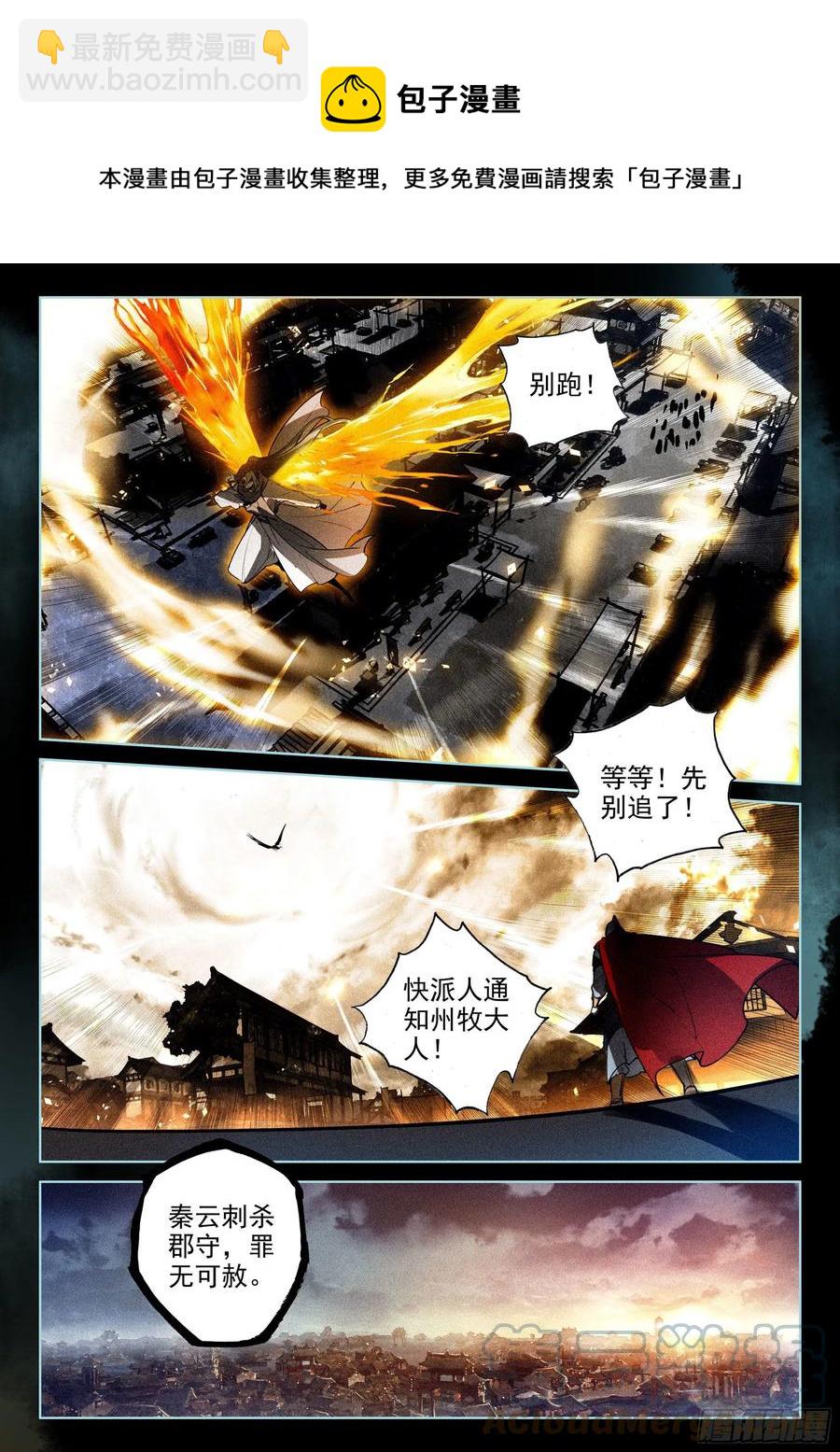 42 刺杀郡守（下）-第87话