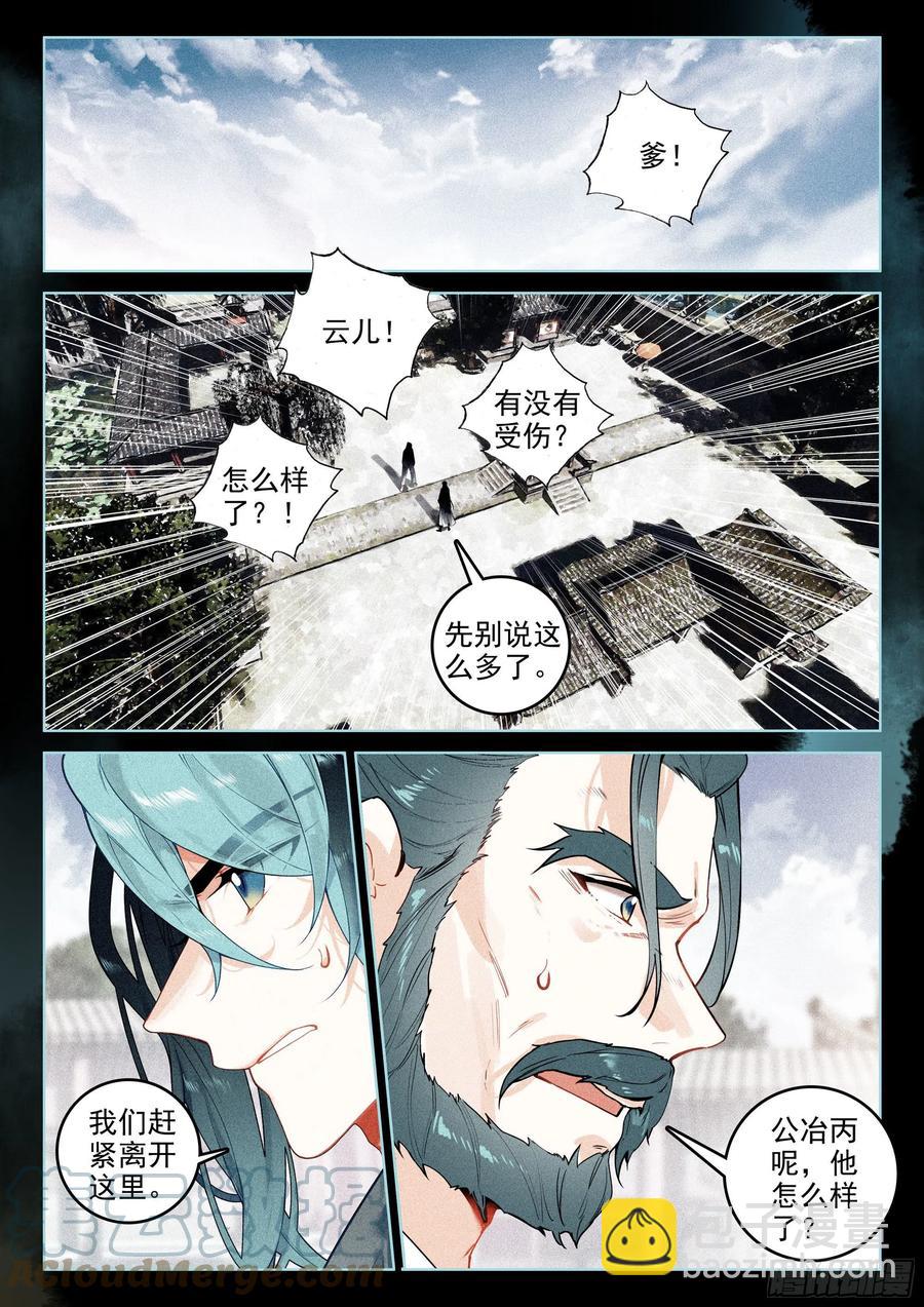 42 刺杀郡守（下）-第87话