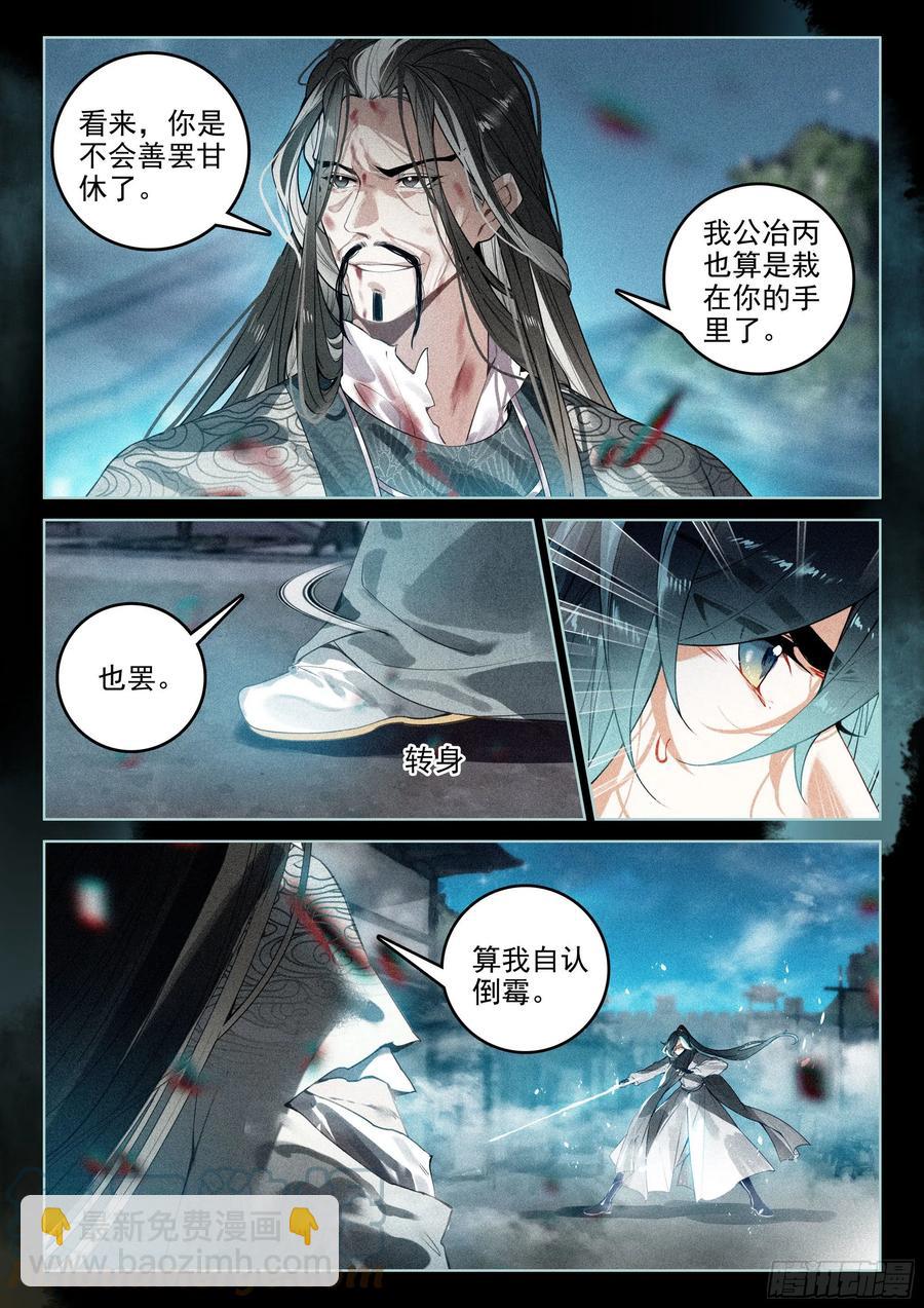 42 刺杀郡守（下）-第87话