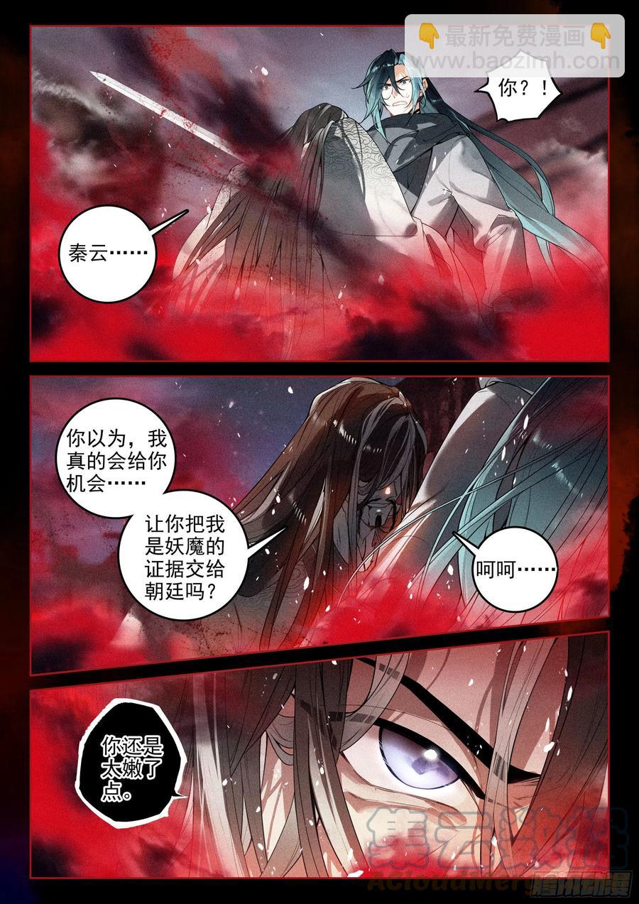 42 刺杀郡守（下）-第87话
