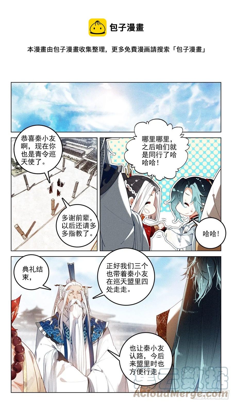 44 巡天使（下）-第91话