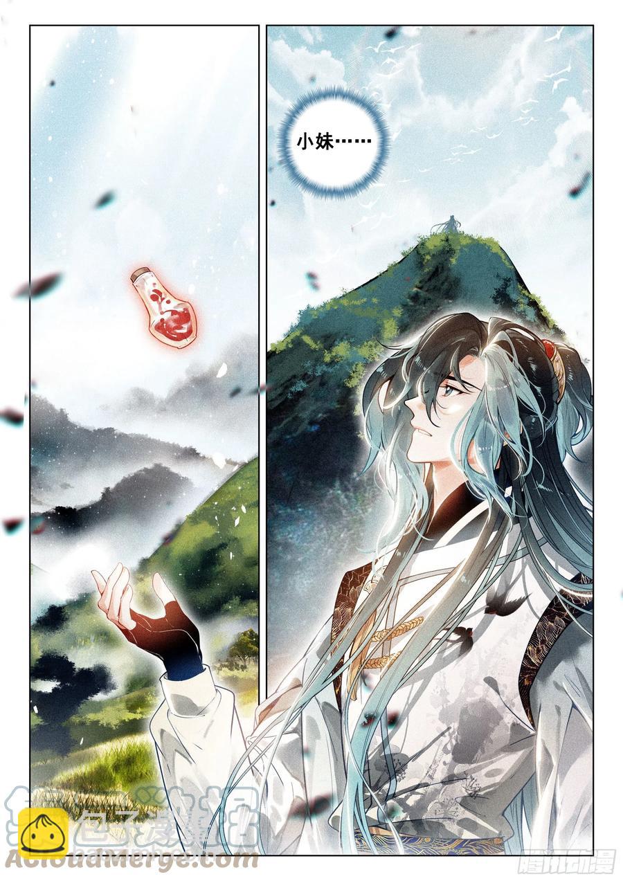 44 巡天使（下）-第91话