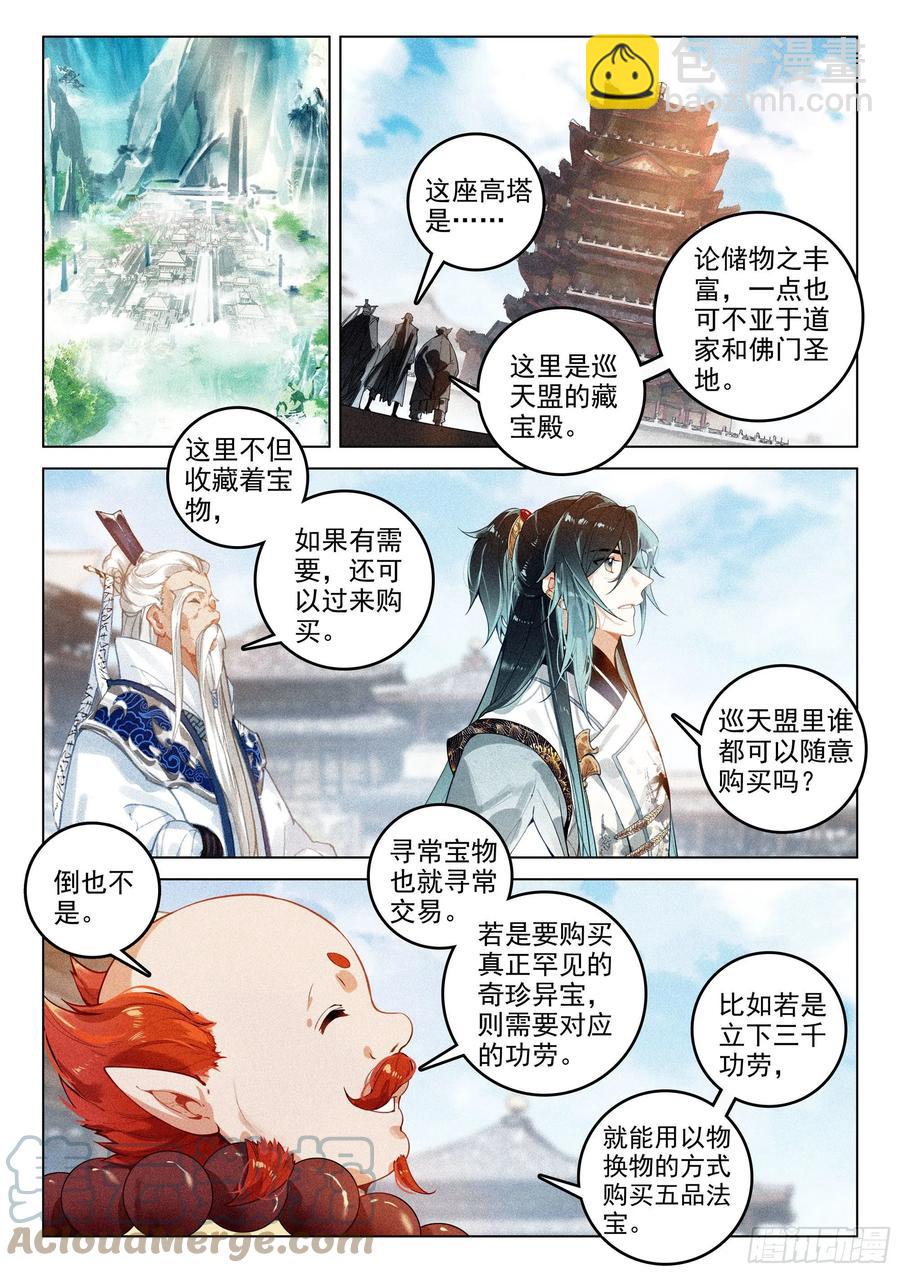 44 巡天使（下）-第91话