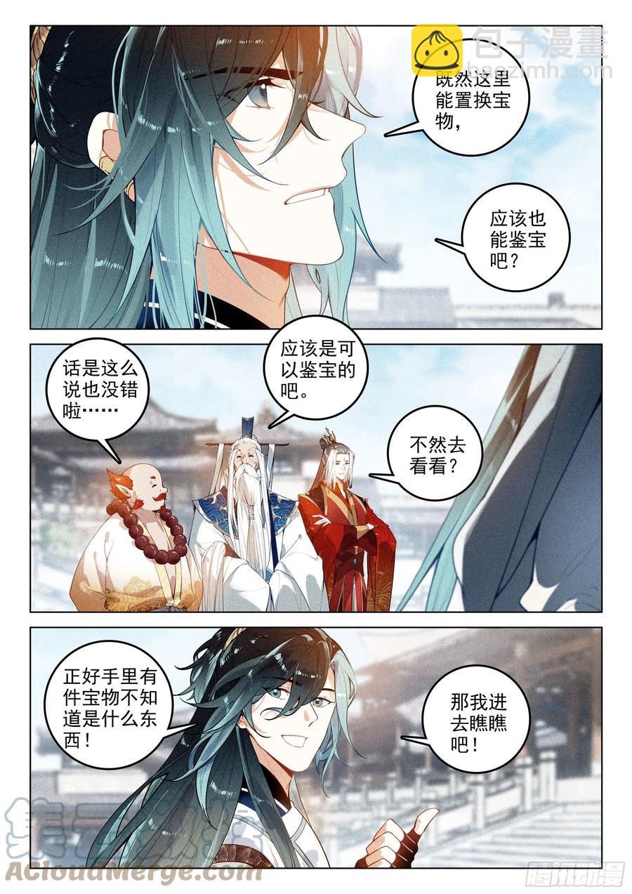 44 巡天使（下）-第91话
