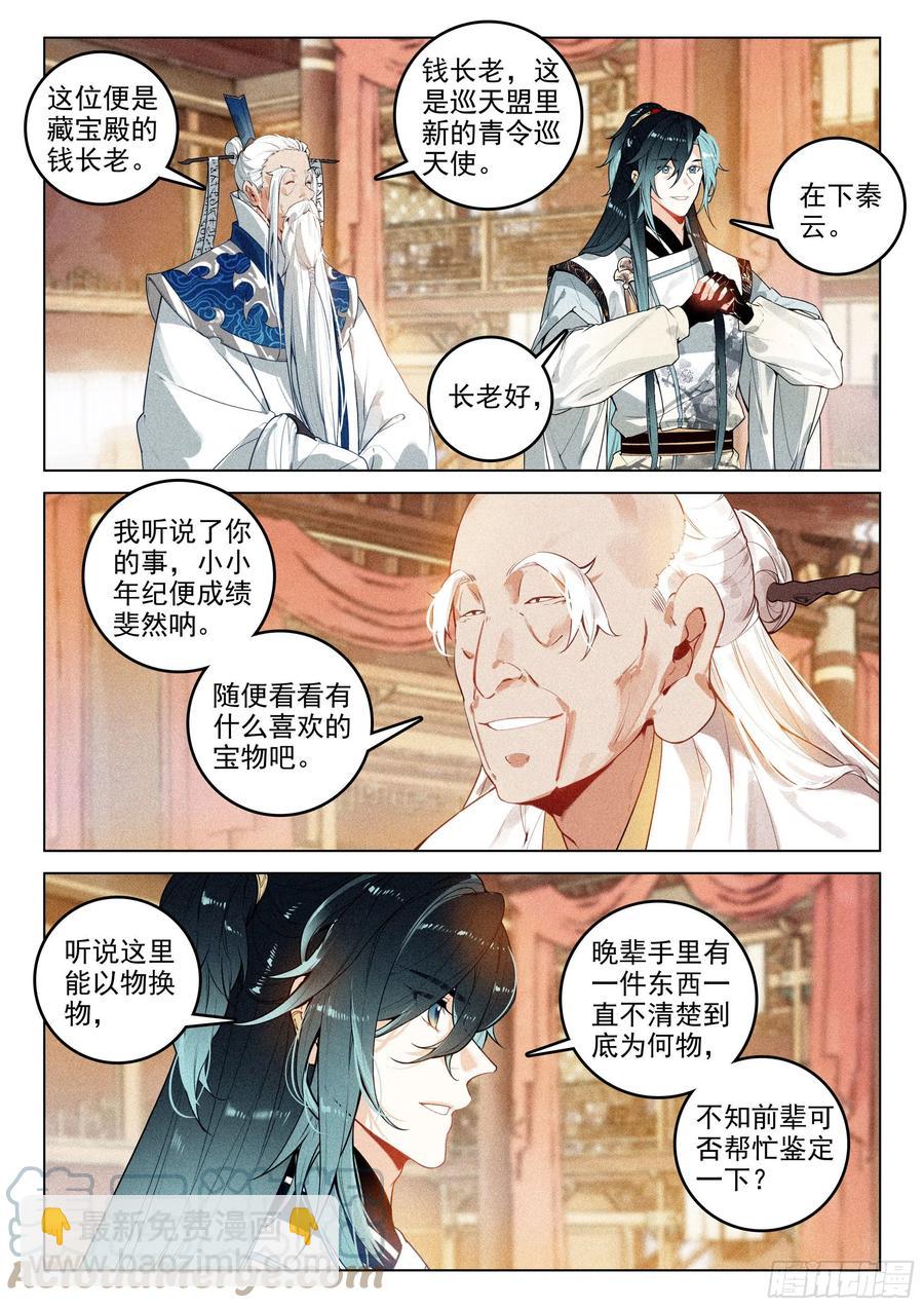 44 巡天使（下）-第91话