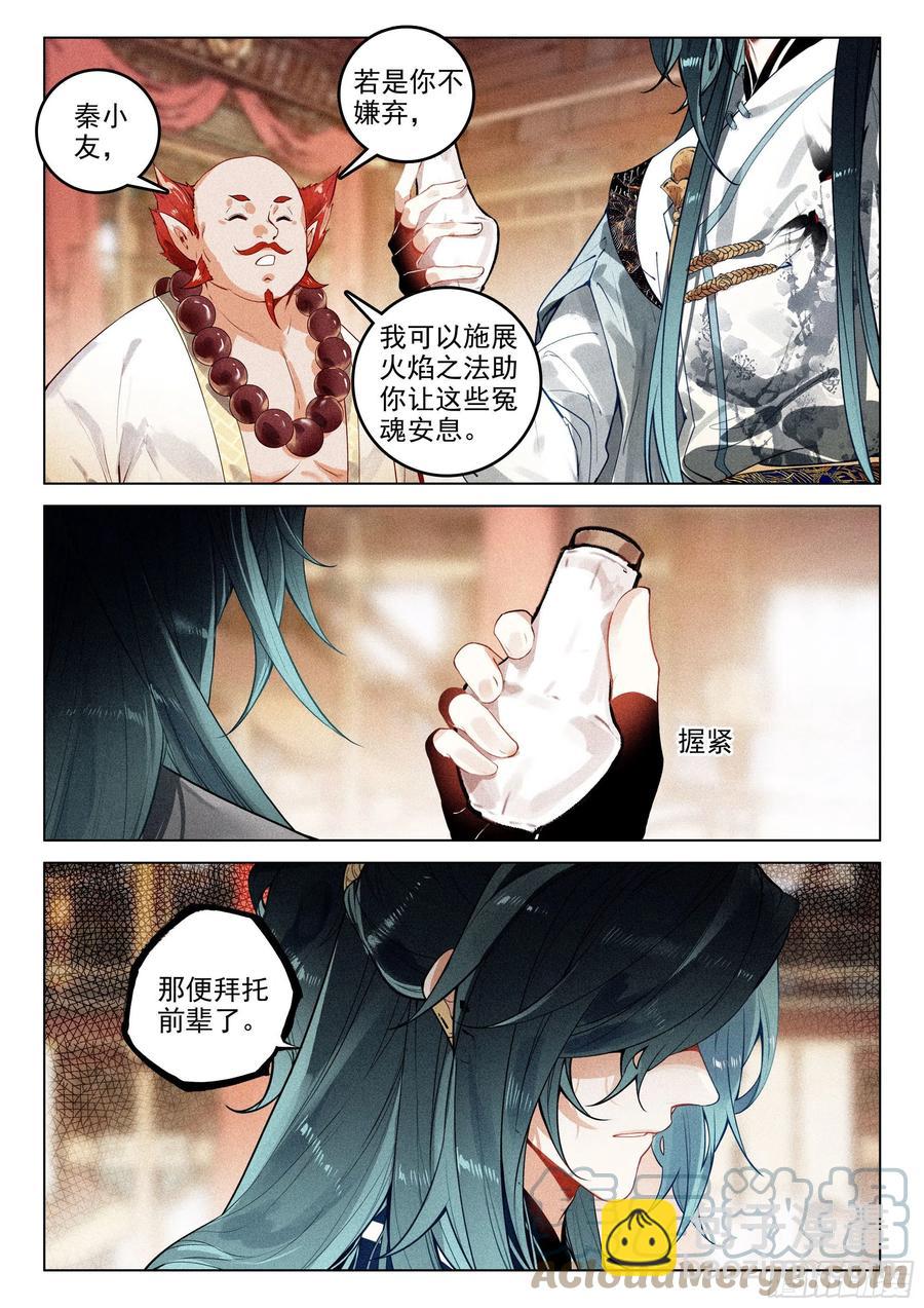 44 巡天使（下）-第91话