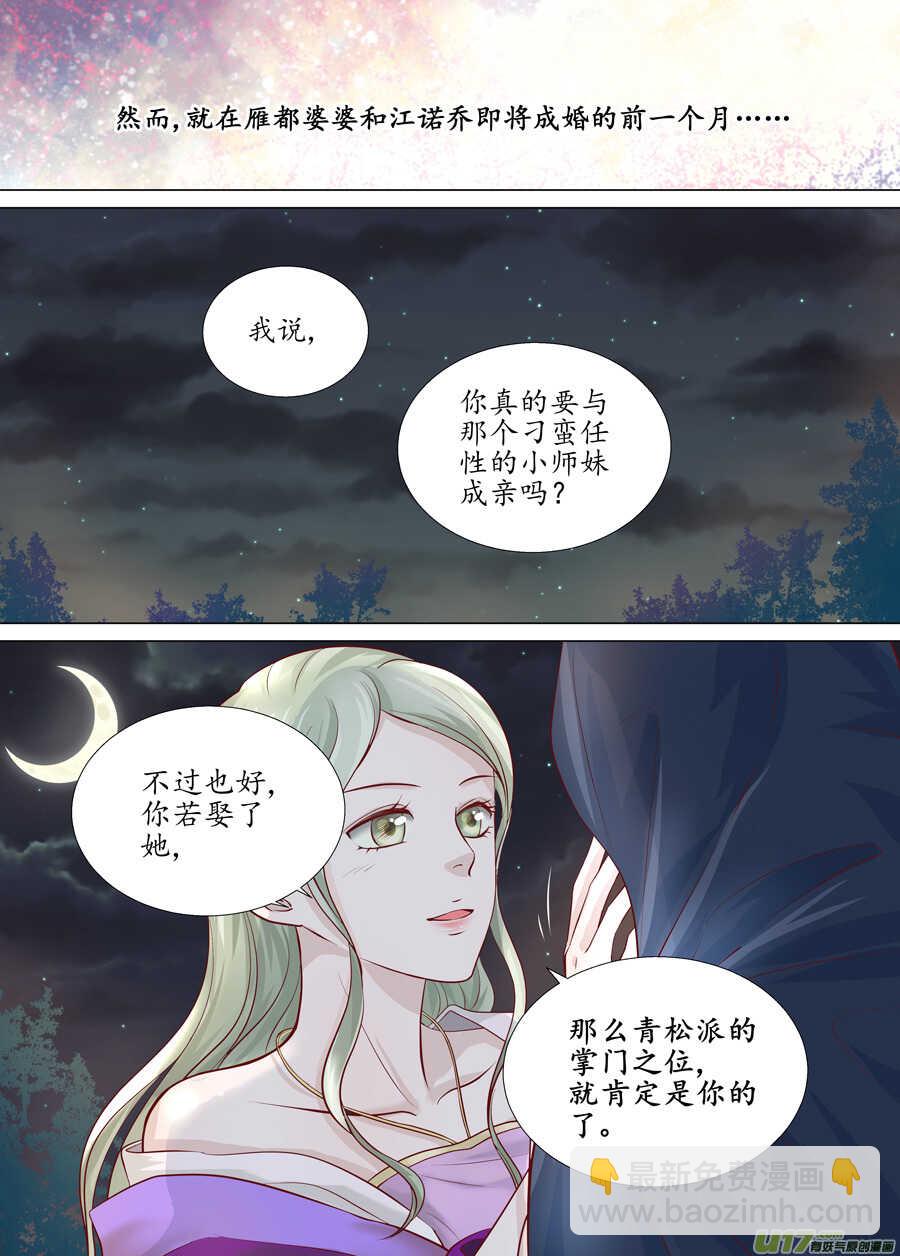 三十 良人（02）-第103话
