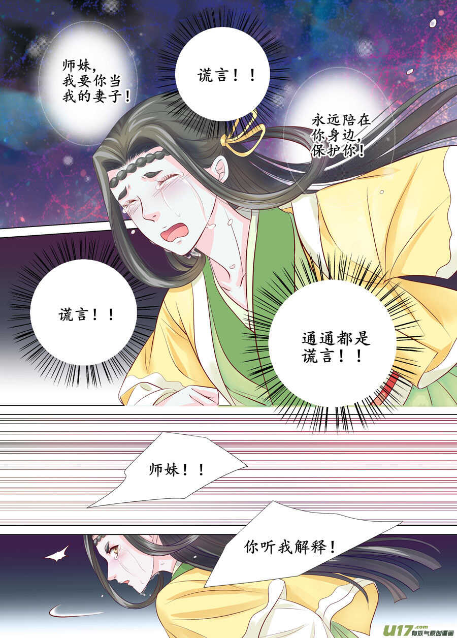 三十 良人（02）-第103话