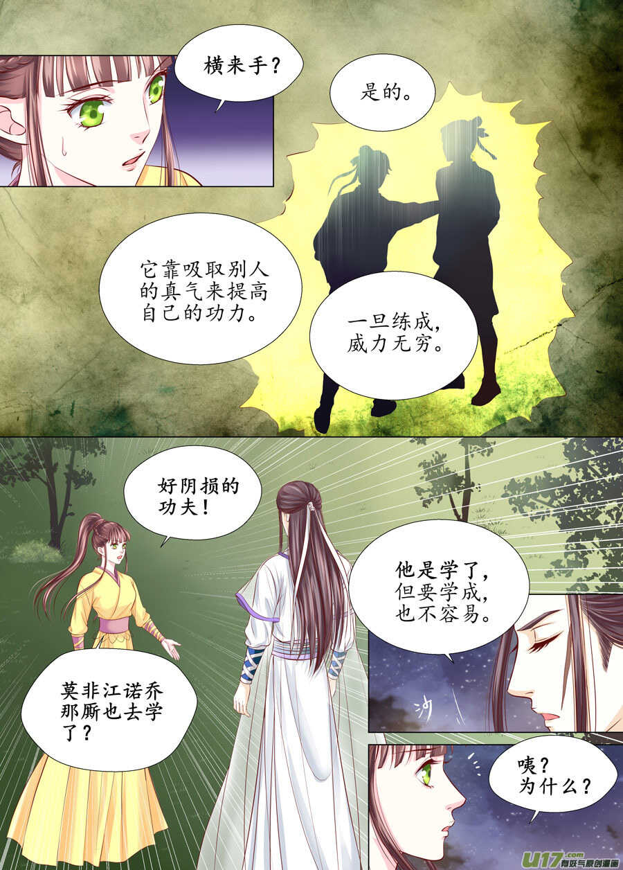 三十 良人（04）-第105话