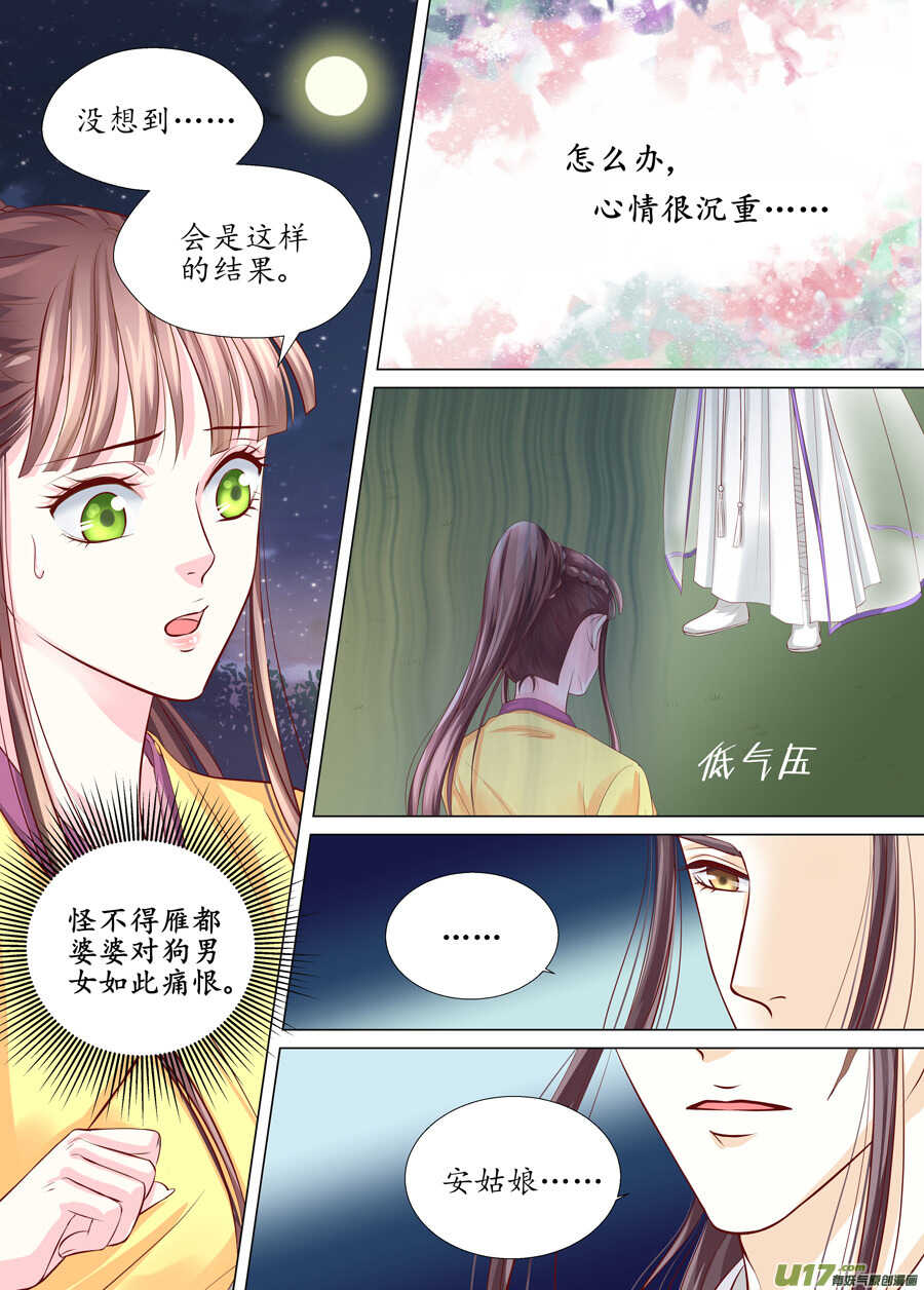 三十 良人（04）-第105话