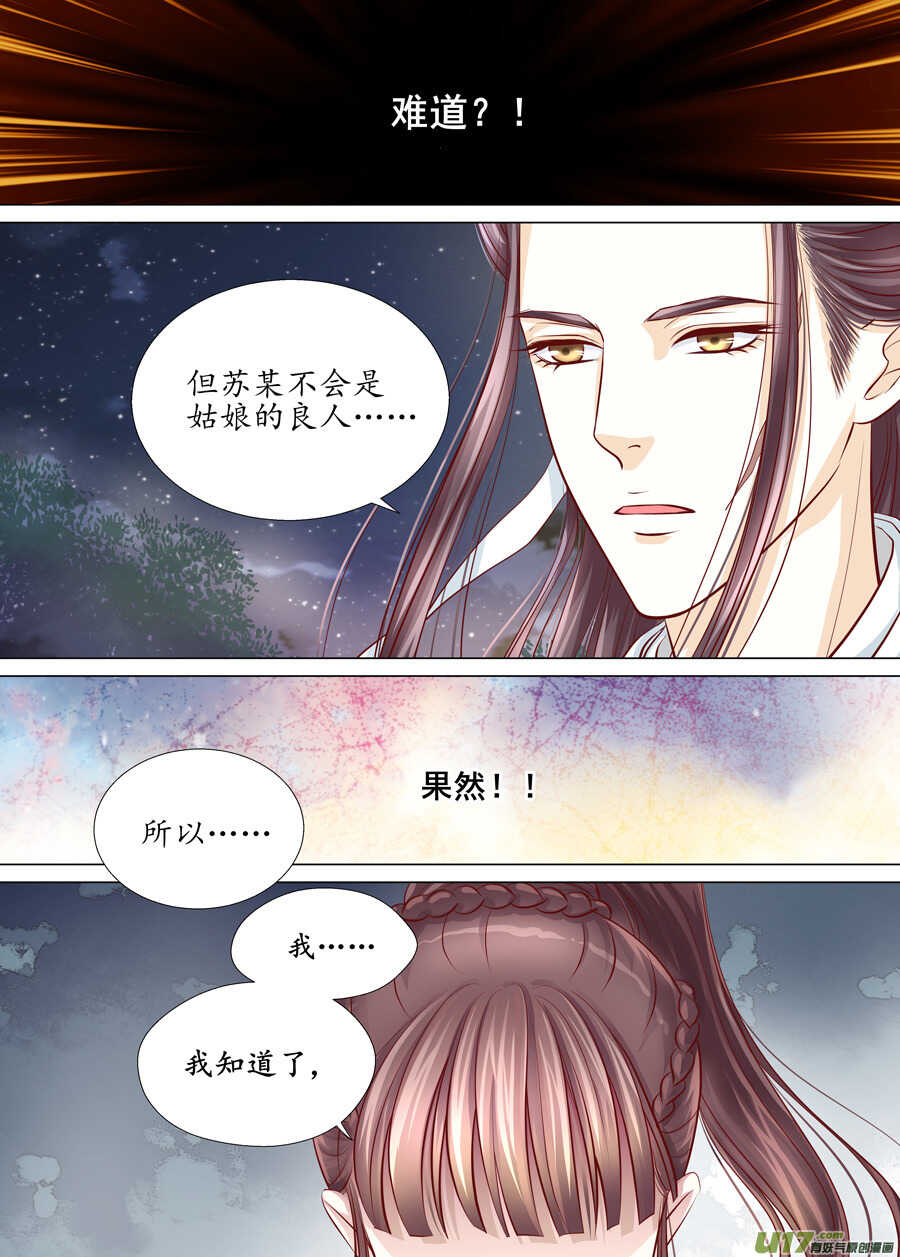 三十 良人（04）-第105话