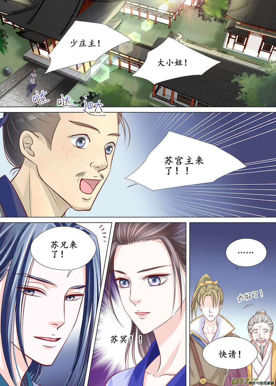 三十一 情敌（2）-第107话