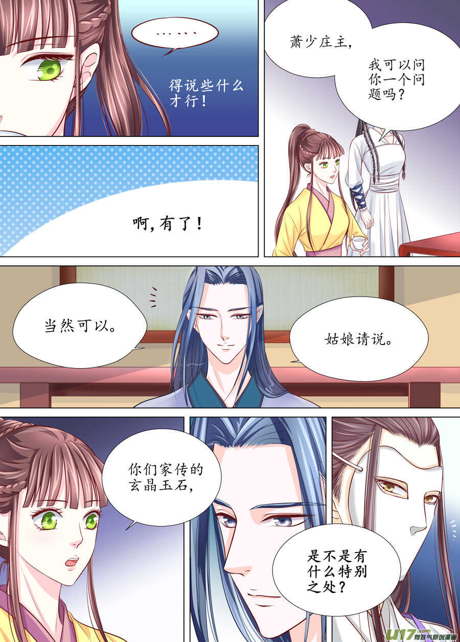 三十一 情敌（2）-第107话