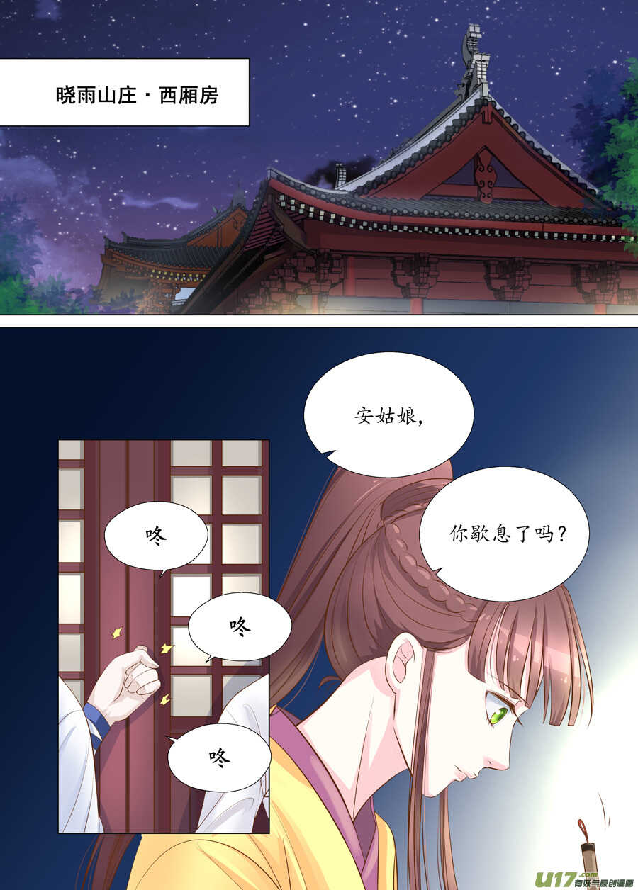 三十一 情敌（4）-第109话