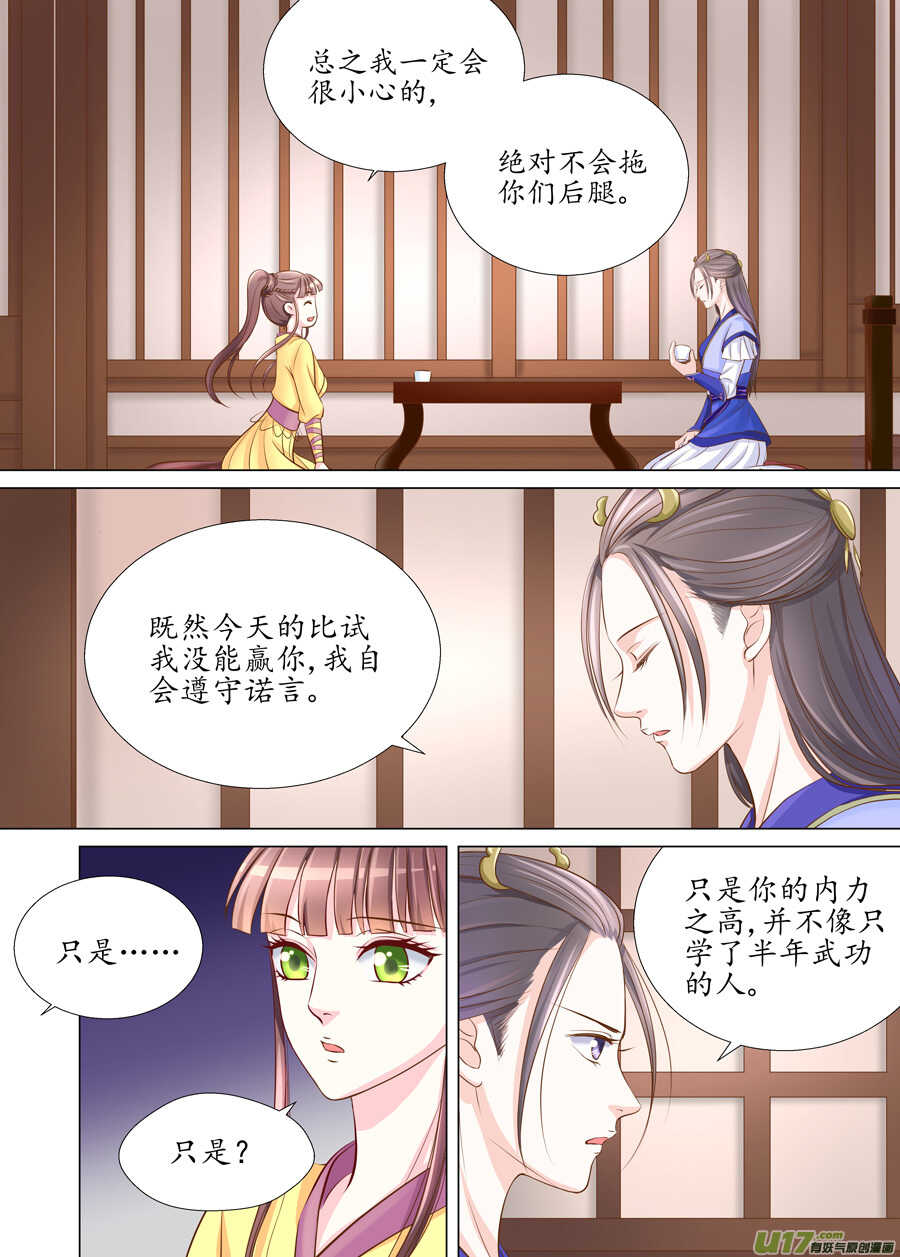 三十二 内力（2）-第113话