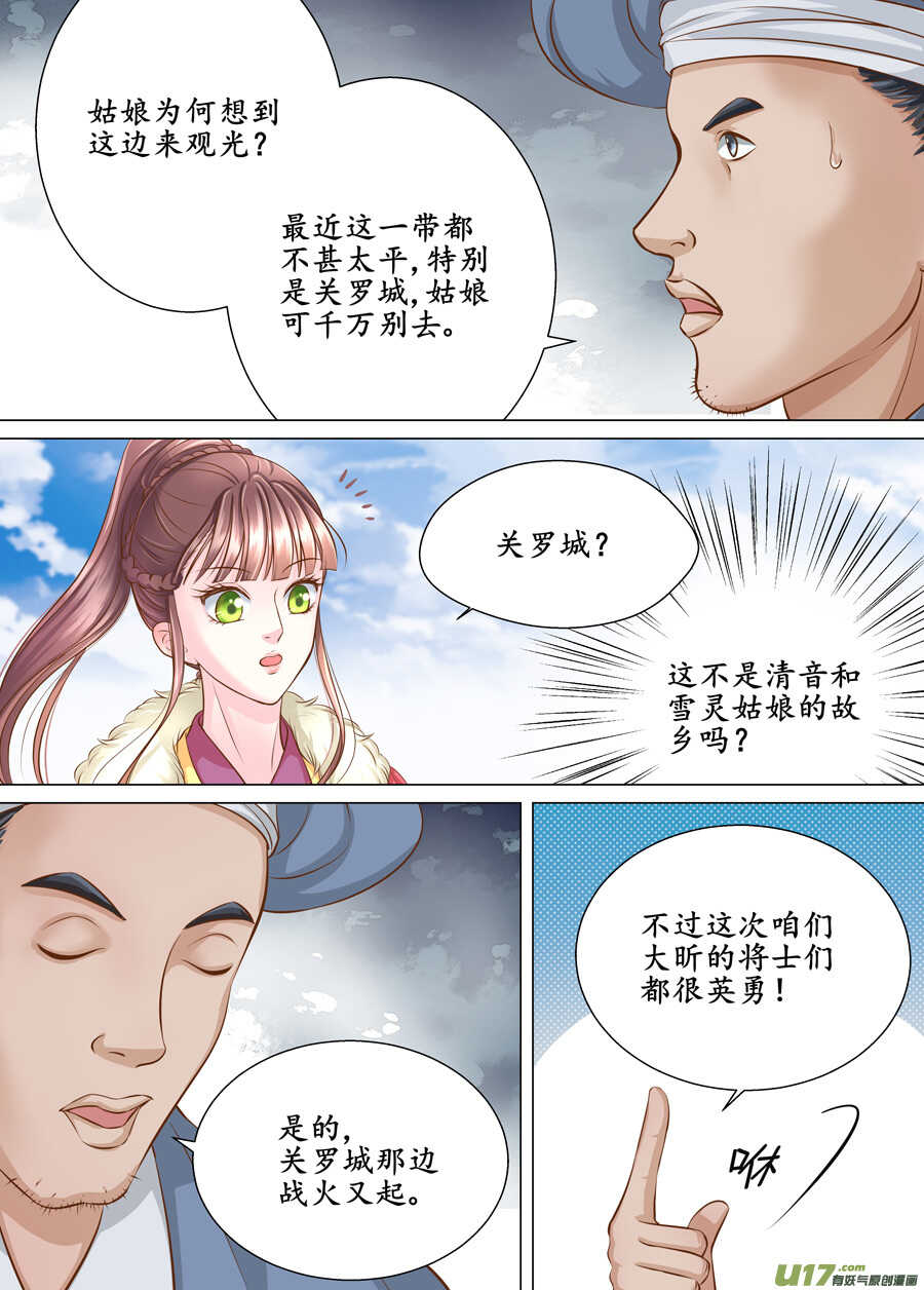 三十七 逃婚（2）-第133话