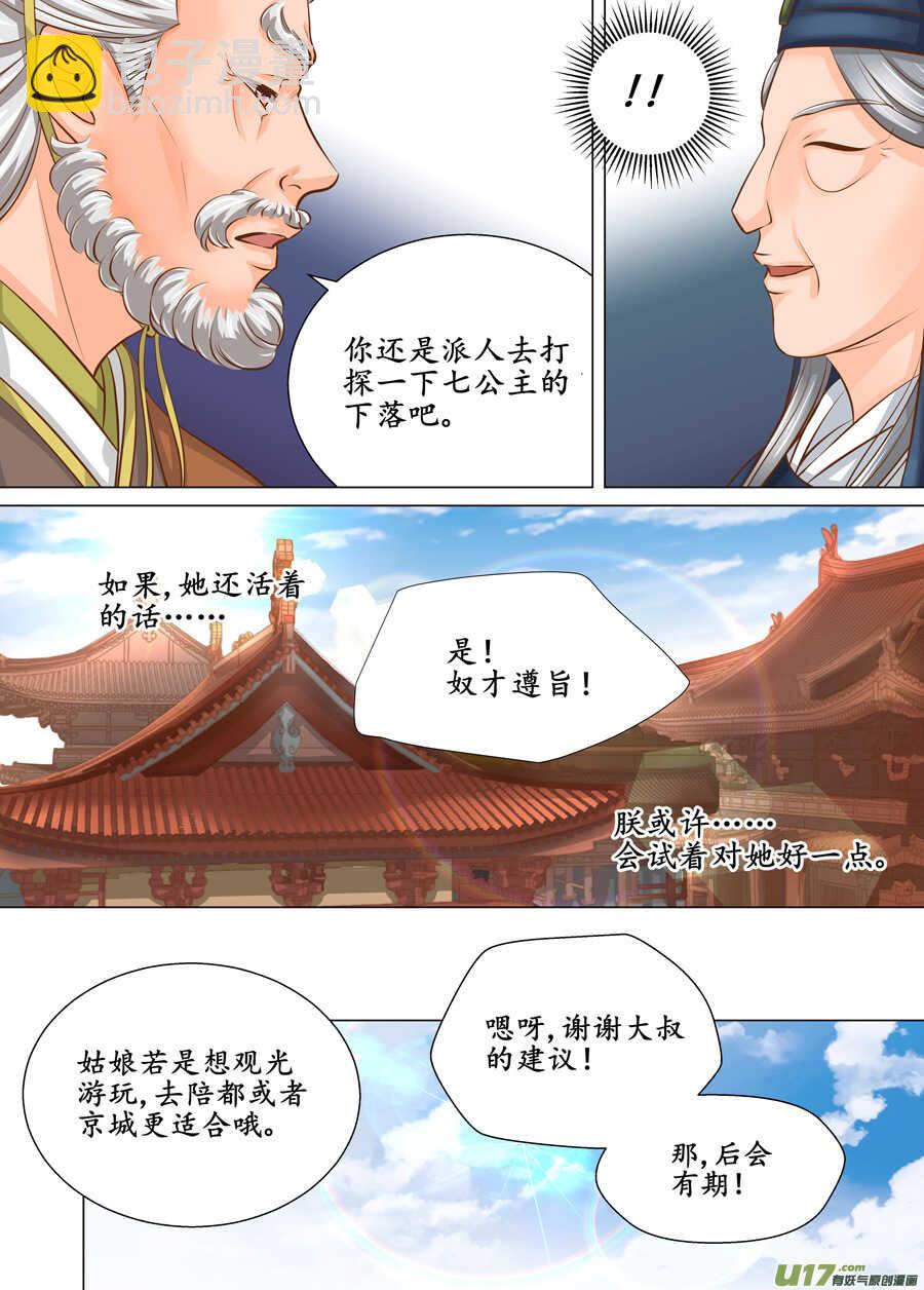 三十七 逃婚（4）-第135话