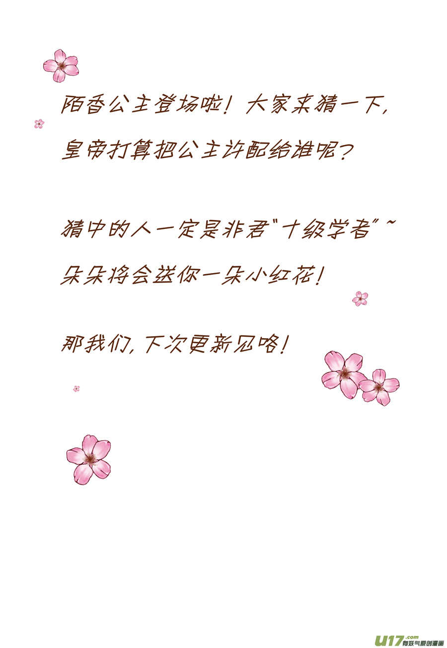 三十七 逃婚（4）-第135话