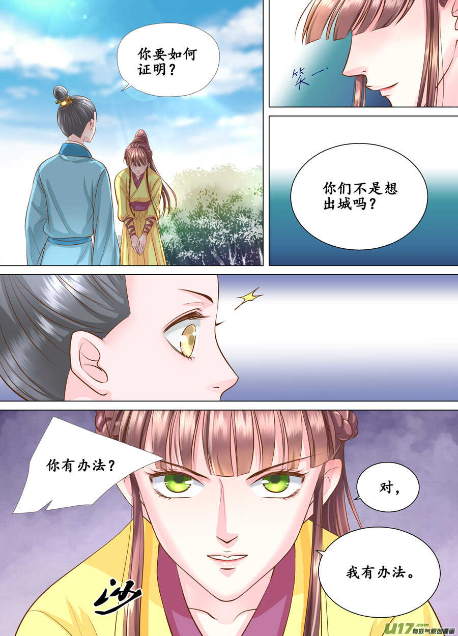 三十九 回京（1）-第139话
