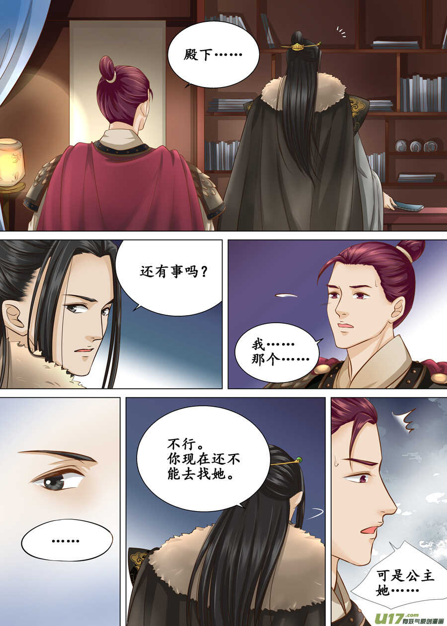 三十九 回京（1）-第139话
