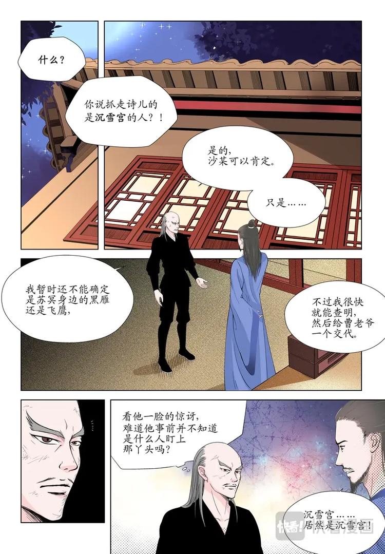 五 你是谁（4）-第17话