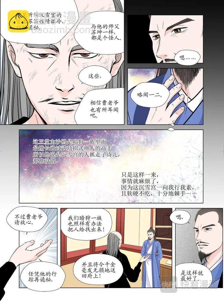 五 你是谁（4）-第17话