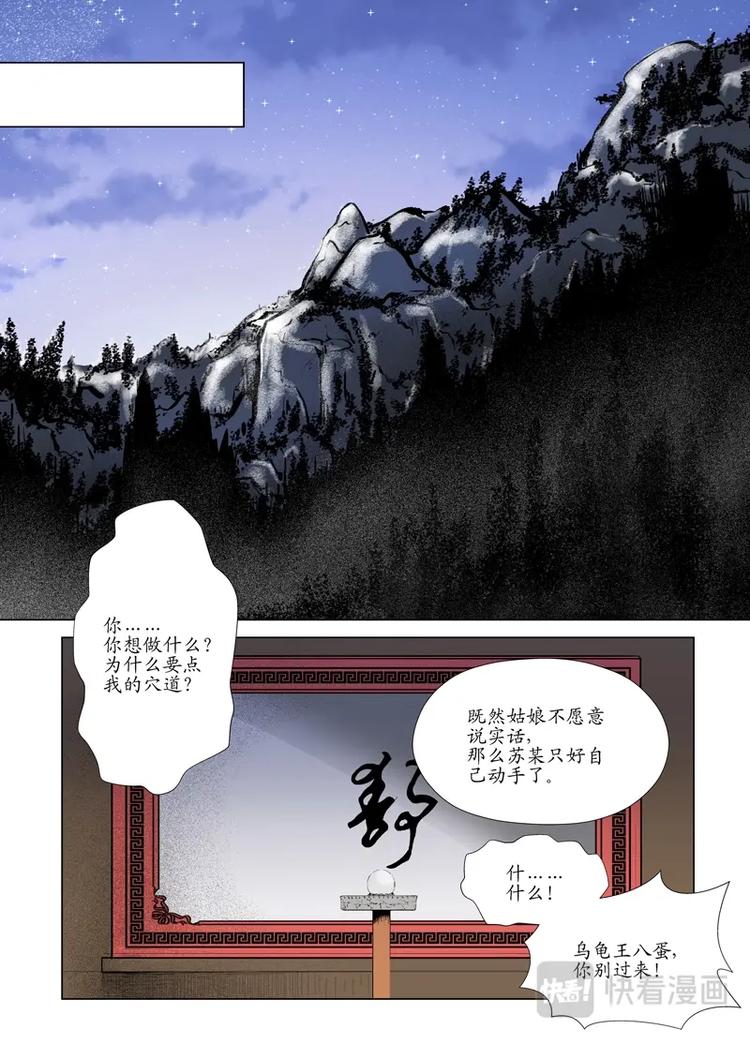 五 你是谁（4）-第17话