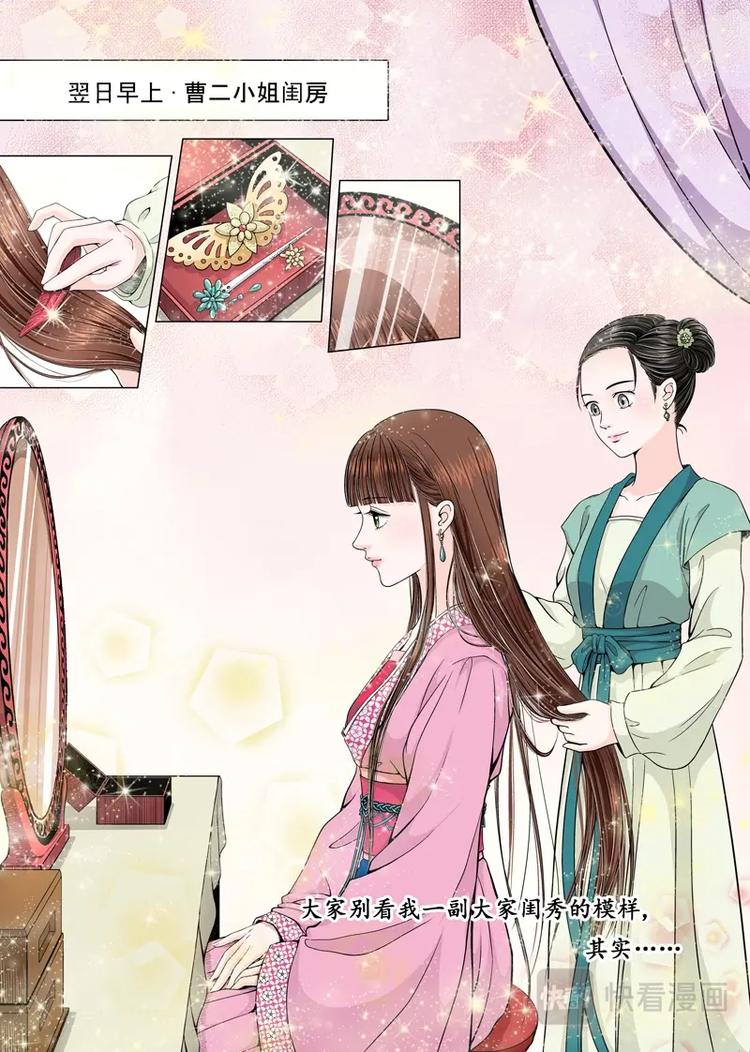 二 官家小姐不好当（1）-第3话