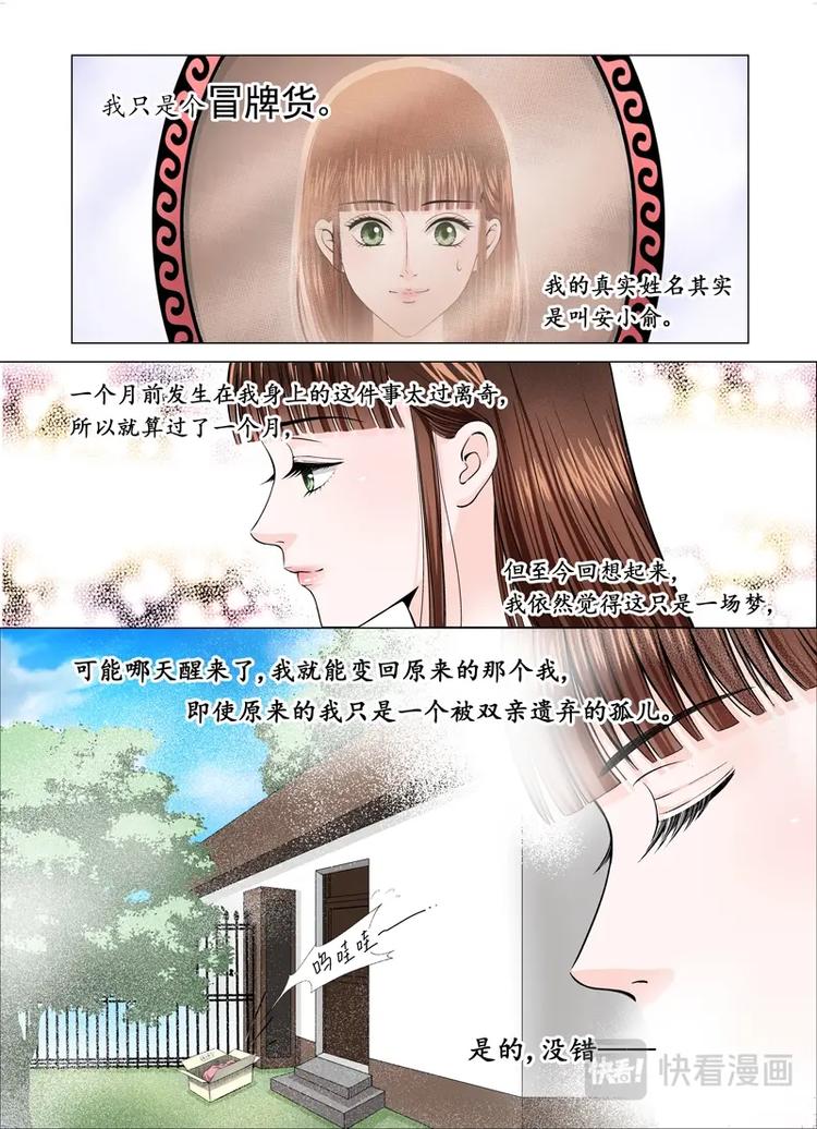 二 官家小姐不好当（1）-第3话