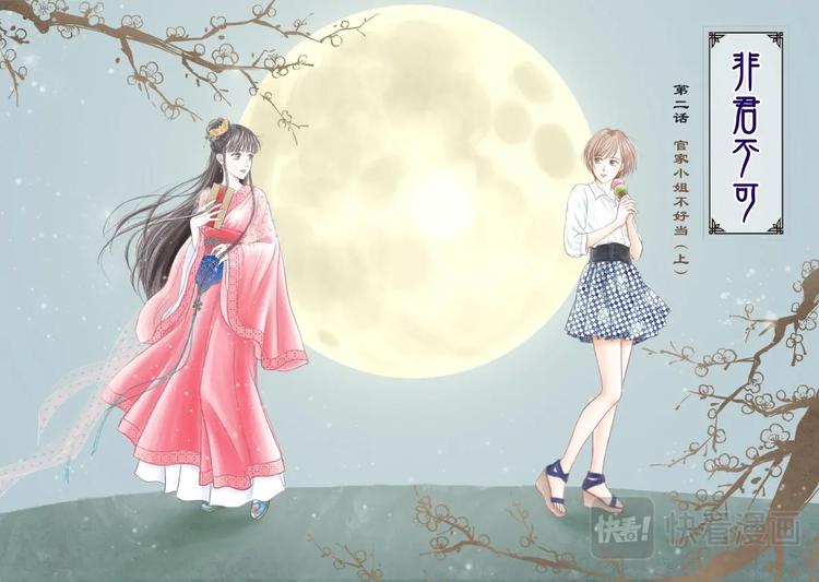 二 官家小姐不好当（1）-第3话