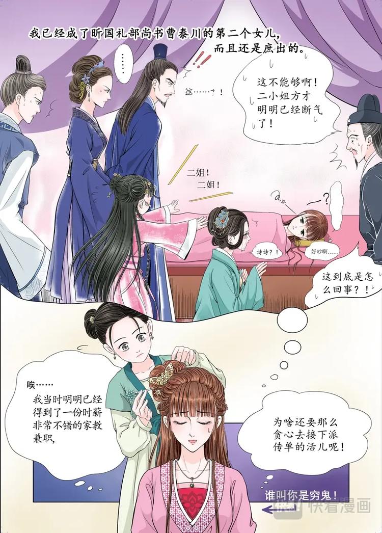 二 官家小姐不好当（1）-第3话