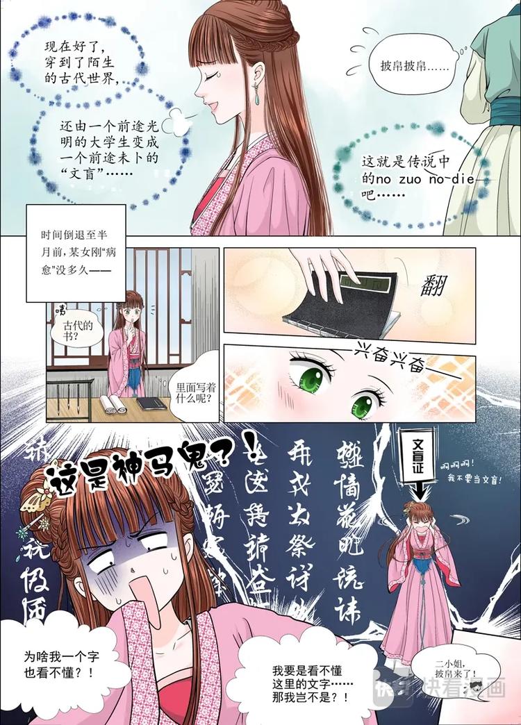 二 官家小姐不好当（1）-第3话