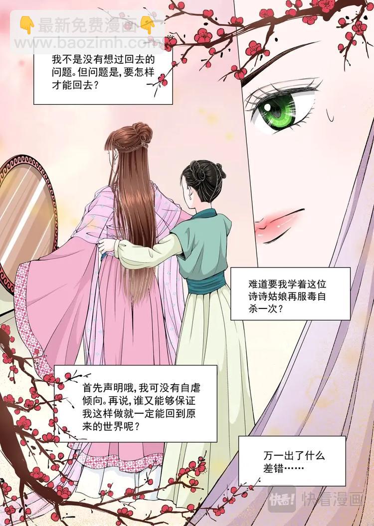 二 官家小姐不好当（1）-第3话
