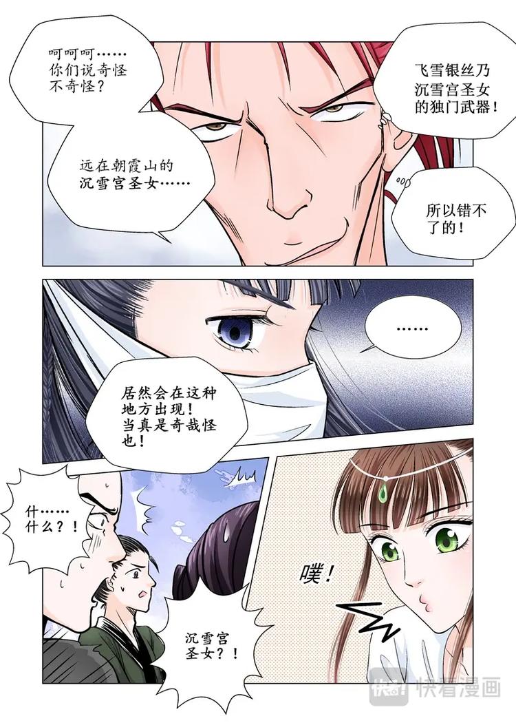 八 遇劫（2）-第27话