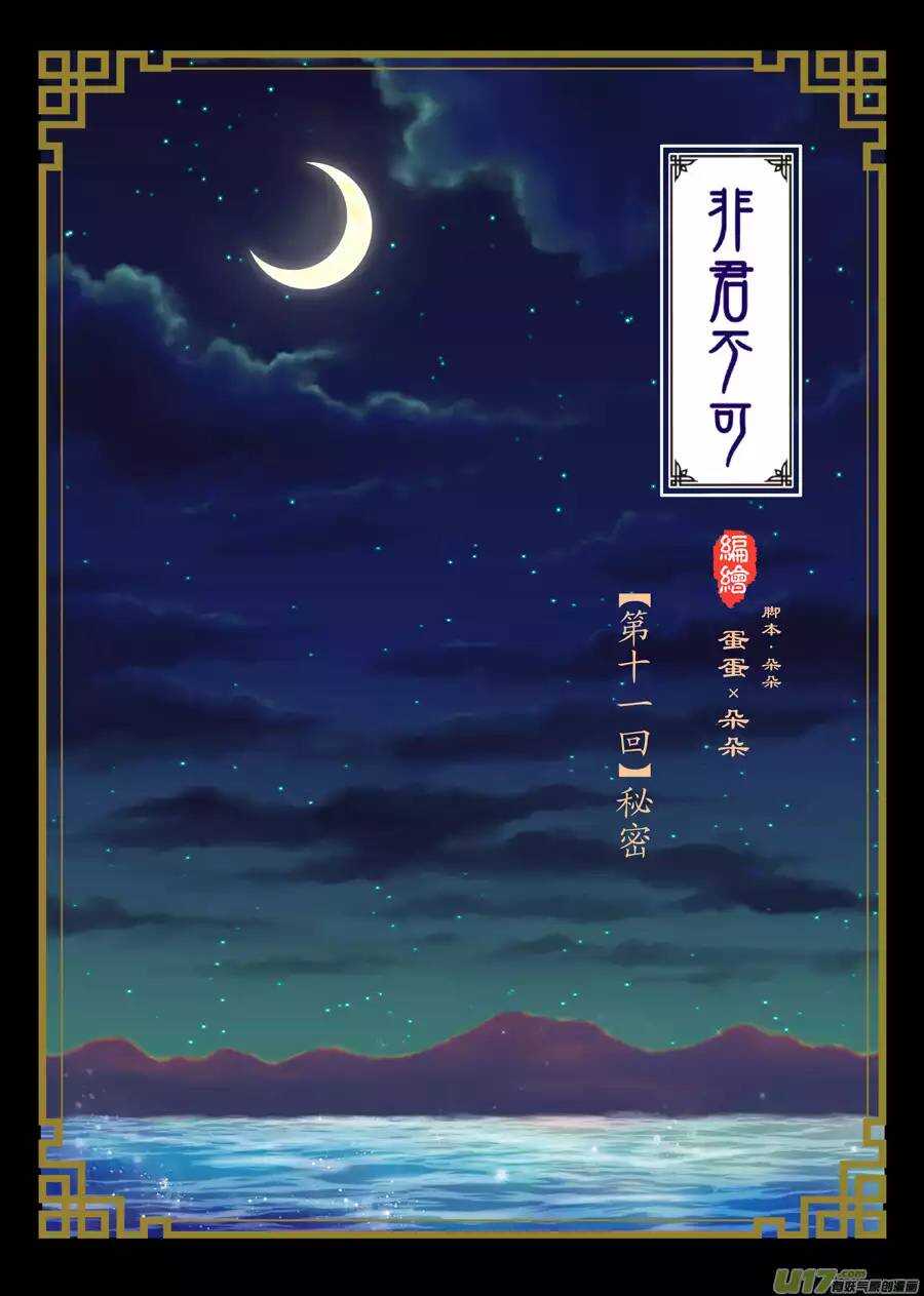 十一 秘密（1）-第37话