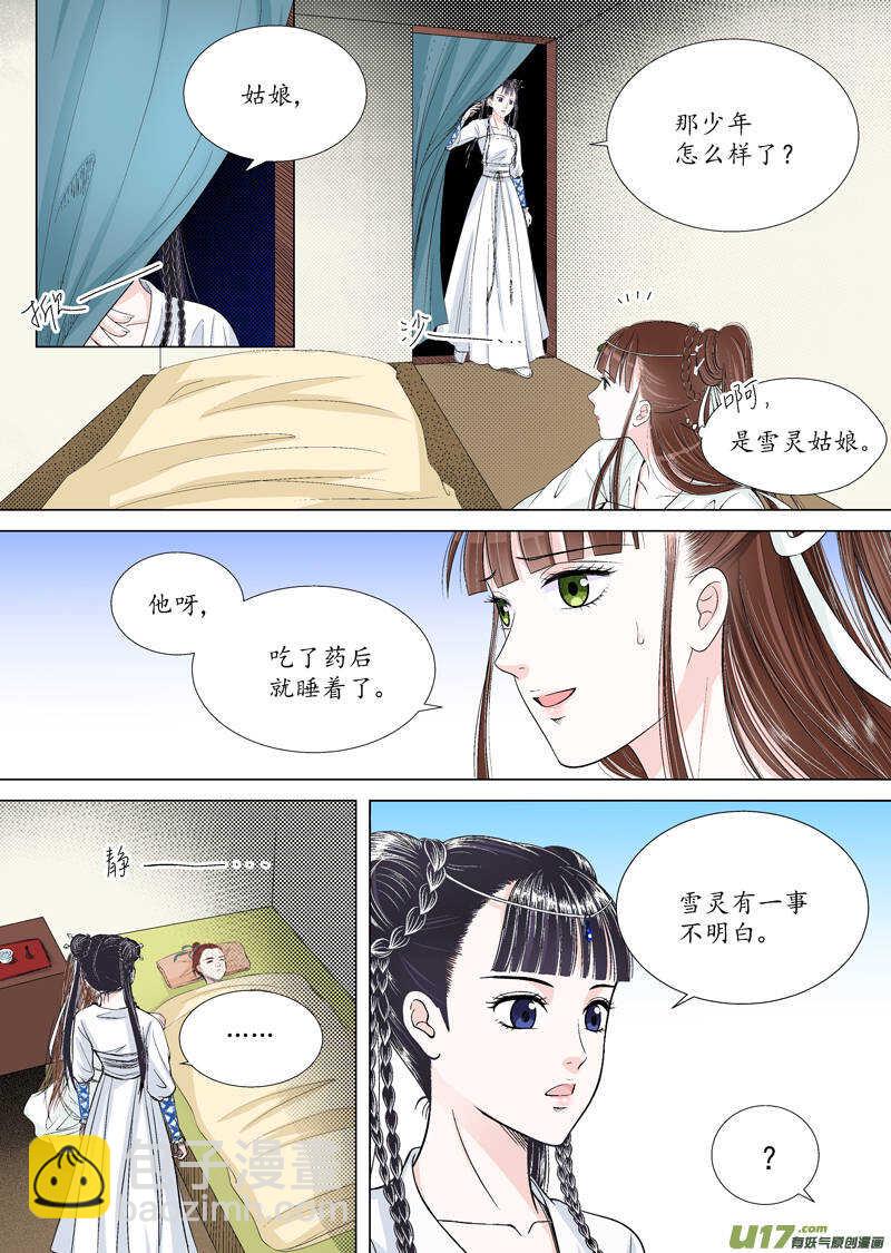 十一 秘密（1）-第37话