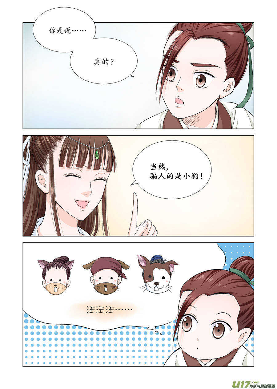 十一 秘密（3）-第39话