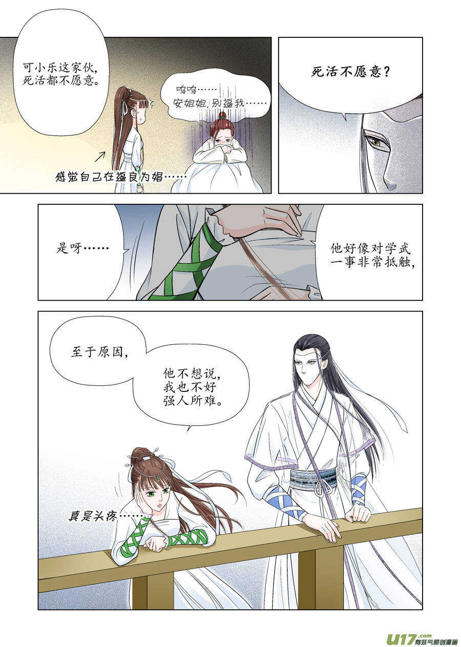十一 秘密（3）-第39话