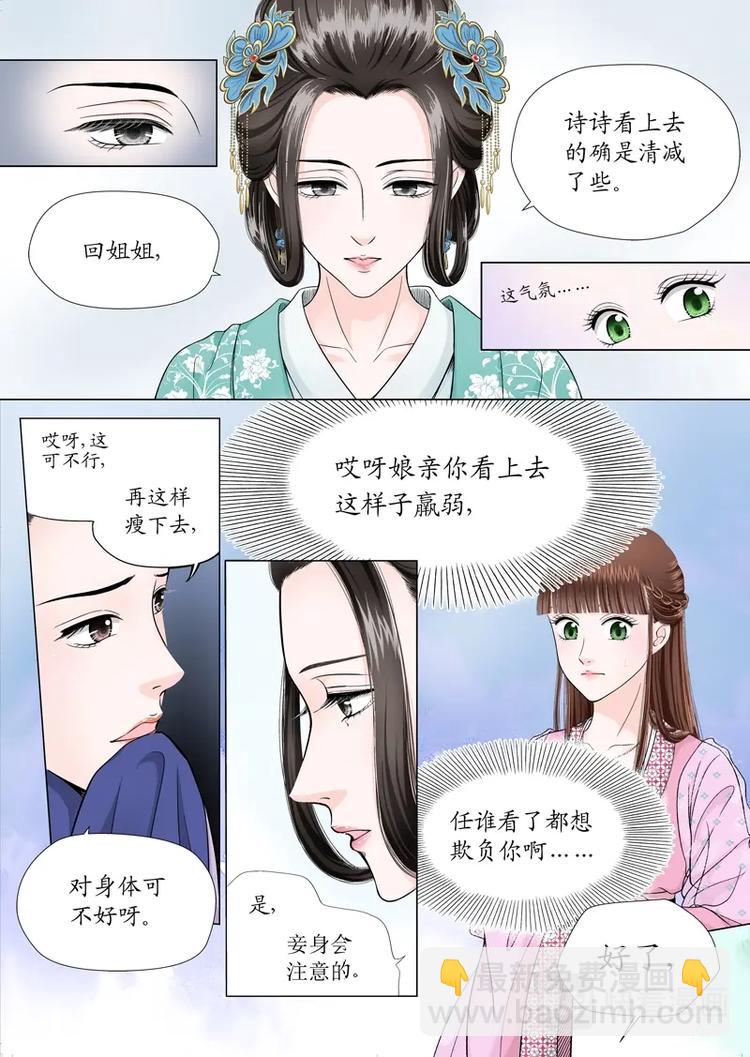 二 官家小姐不好当（3）-第5话