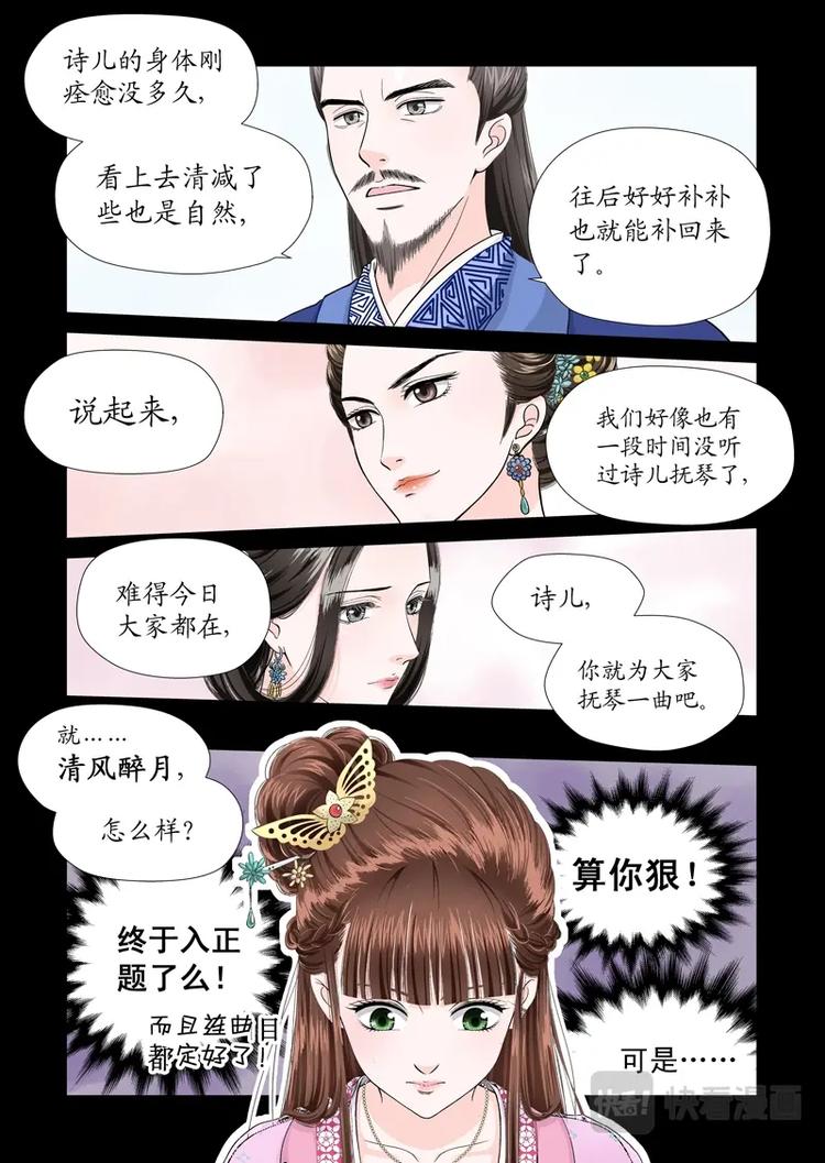 二 官家小姐不好当（3）-第5话